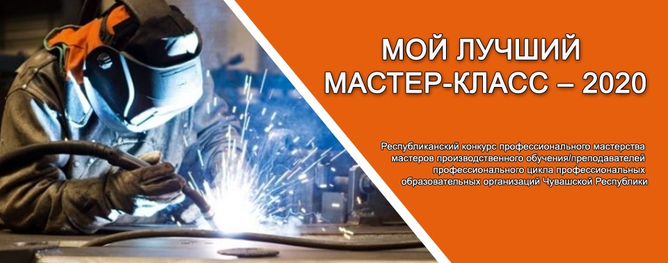 Мой лучший мастер-класс – 2020